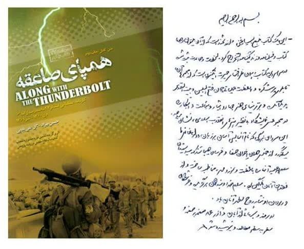 رهبر انقلاب چگونه مانع خمیر شدن کتاب «همپای صاعقه» شد؟