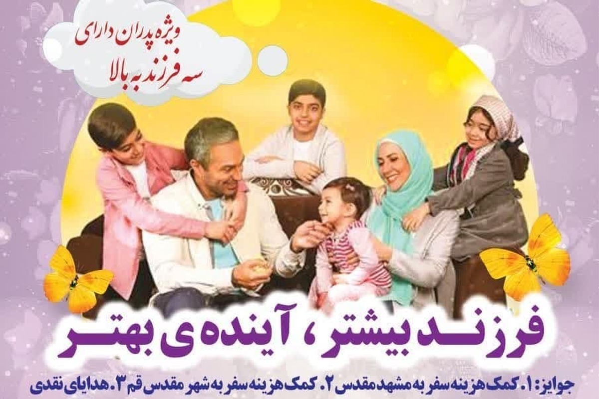 «اولین پویش ملی پدر و فرزندان ایرانی» آغاز شد