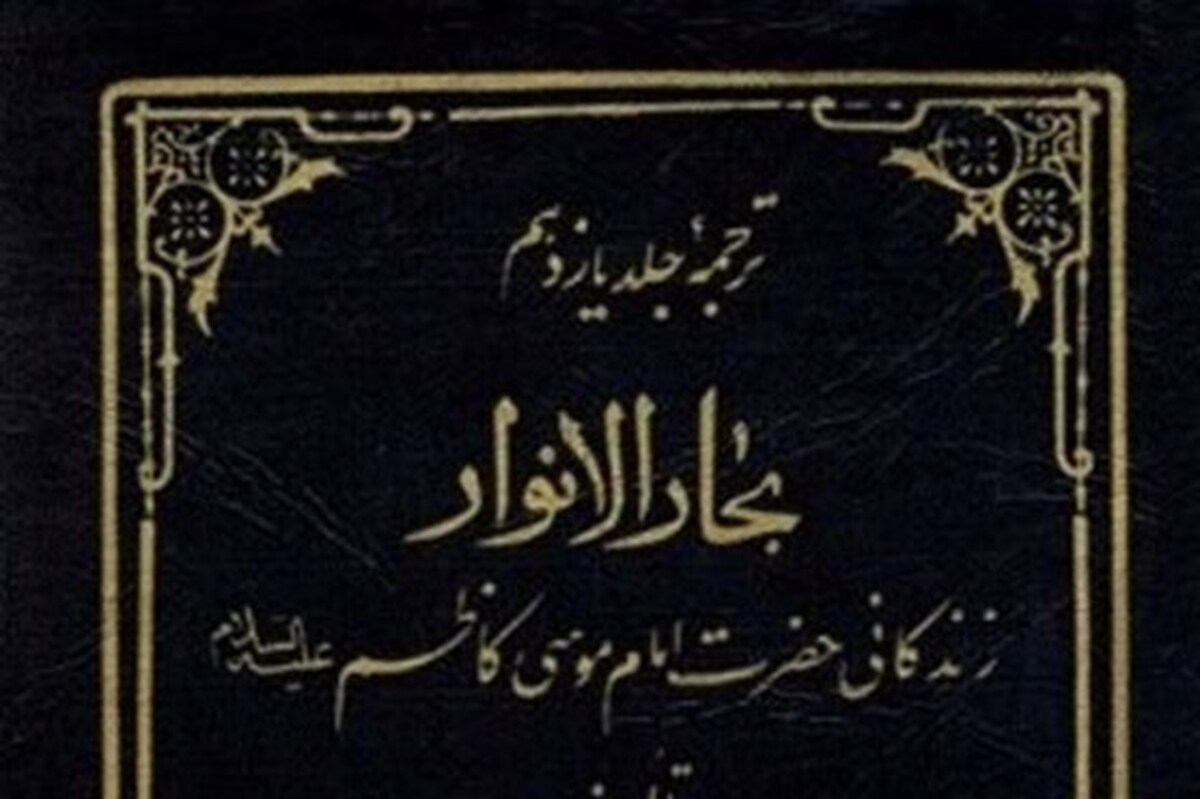 معرفی کتاب «زندگانى حضرت امام موسى کاظم( ع)» + لینک