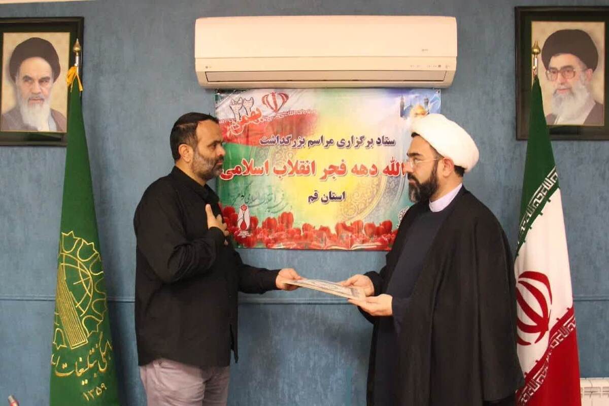 دبیر ستاد بزرگداشت چهل و پنجمین سالگرد پیروزی انقلاب اسلامی در قم منصوب شد