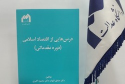 معرفی كتاب درس هایی از اقتصاد اسلامی  + لینک