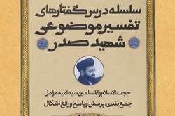 نشست «جمع‌بندی، پرسش‌و‌پاسخ و رفع اشکال» برگزار می‌شود + لینک