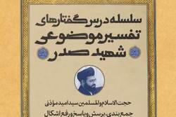 نشست «جمع‌بندی، پرسش و پاسخ و رفع اشکال» برگزار می‌شود + لینک