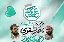 جشن بزرگ خانوادگی عید سعید غدیر خم در قم برگزار می شود