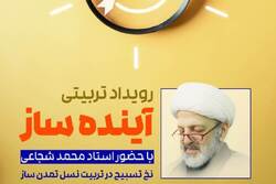 ثبت نام رویـــدادتربــیتیآیــنــدهســاز تا ۲۴ تیرماه