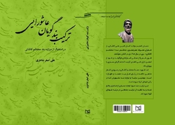 انتشار کتاب «ترکیب‌بندگویان عاشورایی کاشان»