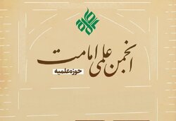 آغاز فعالیت انجمن علمی امامت حوزه/حجت الاسلام سبحانی رئیس شد