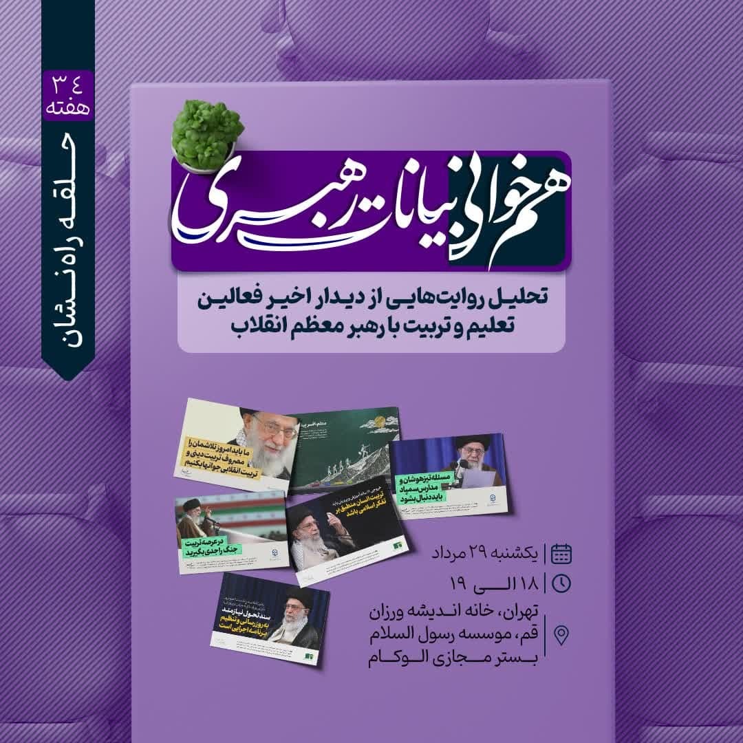 حلقه هم‌خوانی رهبر معظم انقلاب برگزار می‌شود