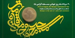 برگزاری اجلاسیه بین المللی روز جهانی مسجد در شیراز