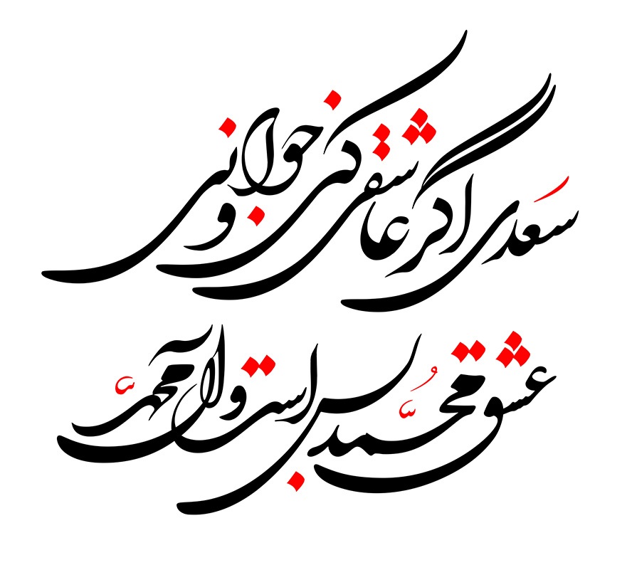 رسالت شعری