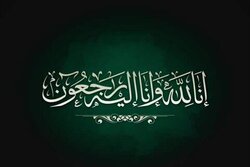 تسلیت آیت الله اعرافی به امام جمعه شیراز