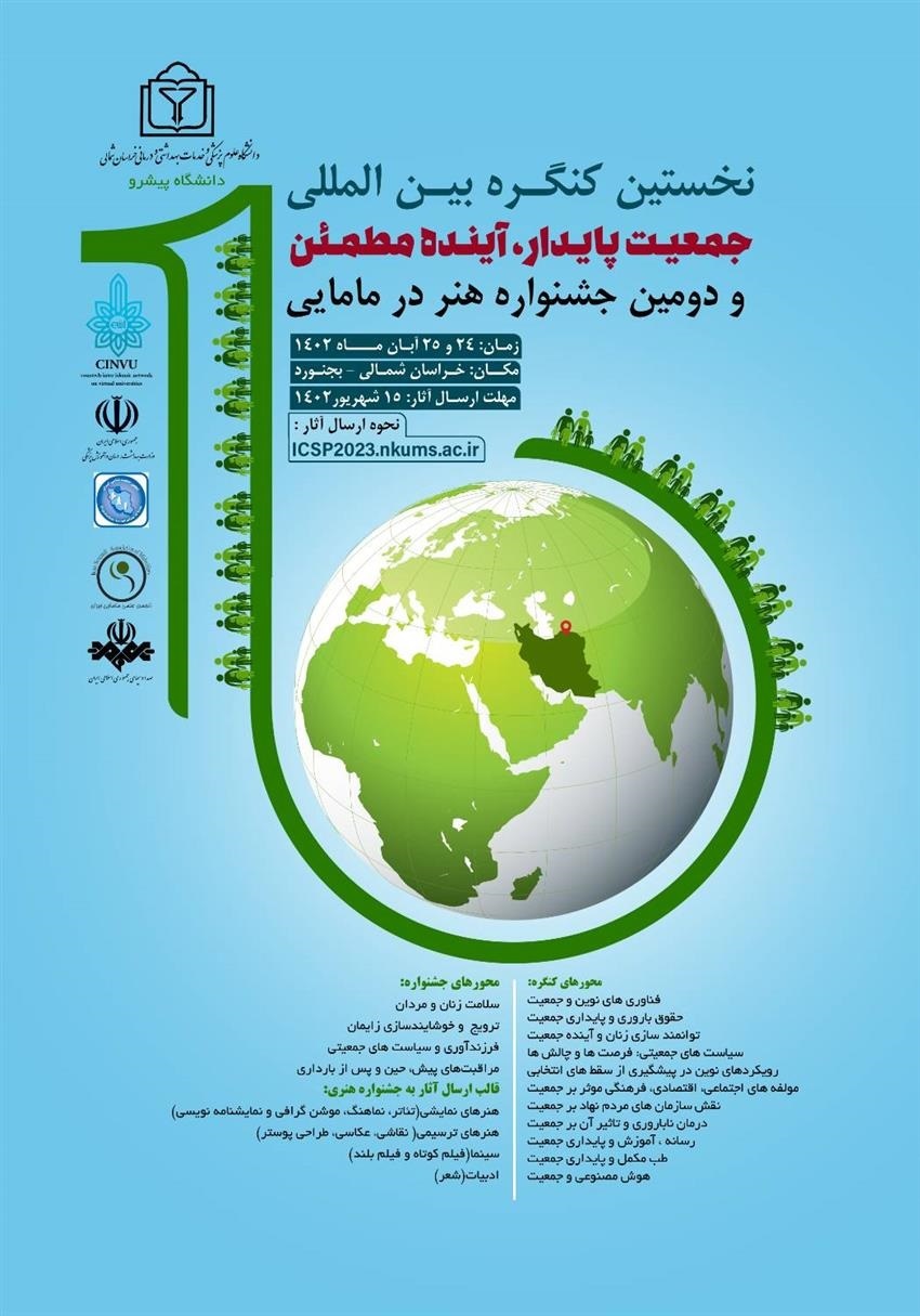 تاکنون ۴۰۰ اثر علمی و هنری به کنگره جمعیت پایدار ارسال شده است