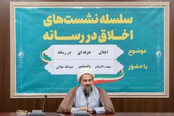 نشست اخلاق حرفه‌ای در رسانه