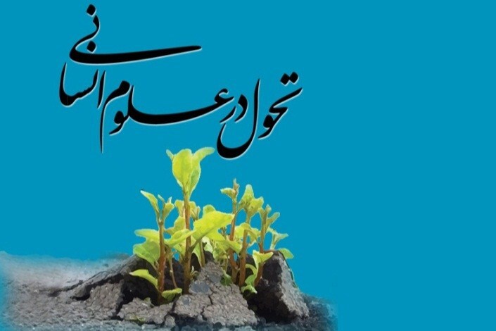 هیچ پیوند مشترکی بین علوم انسانی اسلامی و غربی وجود ندارد