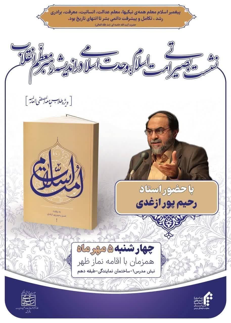 امت اسلام؛ وحدت اسلامی در اندیشه رهبر معظّم انقلاب