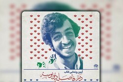 کتابی که غلامعلی حداد عادل برای برادر شهیدش نوشت