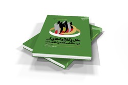 کتاب «عقل و کارکردهای آن نزد مذاهب کلامی اهل سنت» روانه بازار نشر شد + لینک