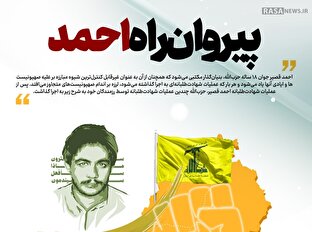 اطلاع نگاشت | پیروان راه احمد