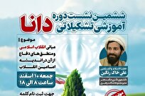 نشست علمی مبانی انقلاب اسلامی و دفاع از آن در اندیشه امامین انقلاب برگزار میشود