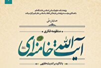 نشست سیاستهای اقتصادی در مواجهه با تحریمها در منظومه فکری رهبری برگزار میشود