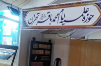 از برگزاری نشست تخصصی هوش مصنوعی تا پاسخگویی به سؤالات در زمینه جذب طلبه