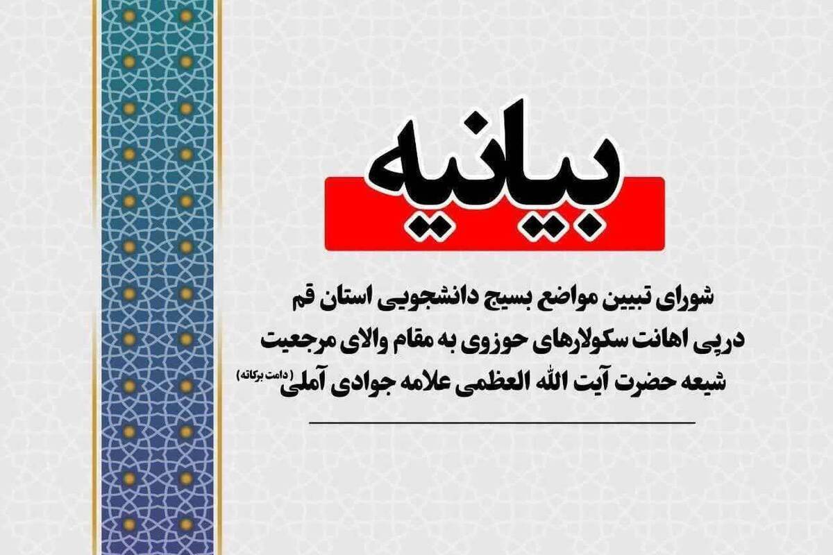 قدردانی علما و مراکز حوزوی از مواضع آیت الله جوادی در دفاع از ولایت فقیه