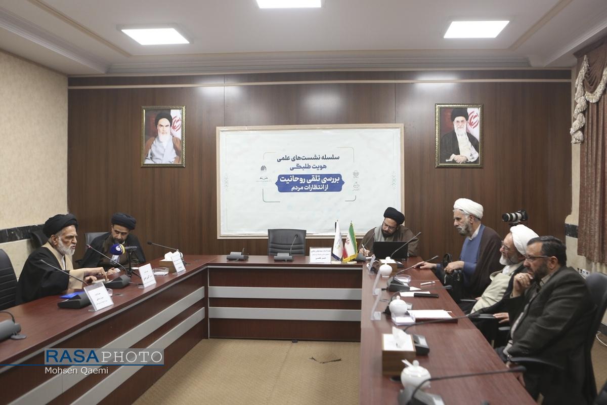 نشست بررسی تلقی روحانیت از انتظارات مردم