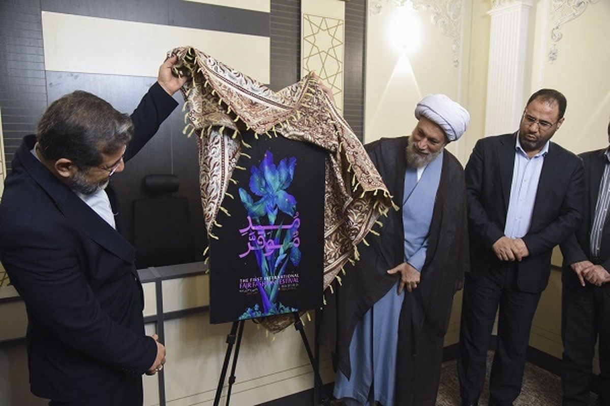 رونمایی از پوستر «مُدِ موقَّر» با موضوع حجاب و عفاف در شیراز
