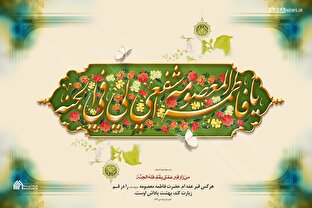 لوح | یا فاطمةُ اشفعی لی فی الْجَنَّةِ