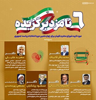 اطلاع نگاشت | ۶ نامزد برگزیده