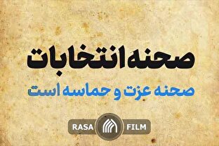 اخلاق مداری در انتخابات