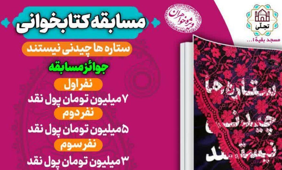 تکرار یک ایده خوب/ برگزاری مسابقه کتابخوانی در آذربایجان شرقی با محوریت مساجد