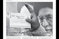 الگویی برای رئیس قوه مجریه + لینک