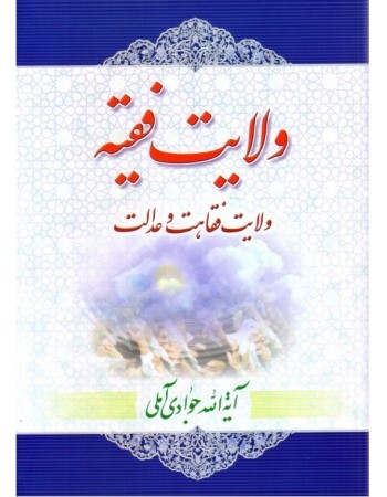 غفلت از مبنا و جفای قلم؛ نقد بیانیه آقای مرتضی جوادی آملی