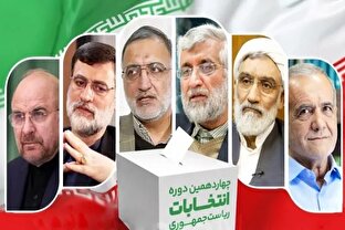 نماهنگ | آقایان نامزدهای محترم ریاست جمهوری!