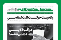 مراقب لالایی دشمن باشید!