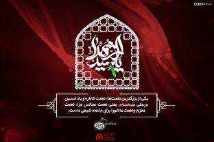 لوح | بزرگترین نعمت برای جامعه شیعی