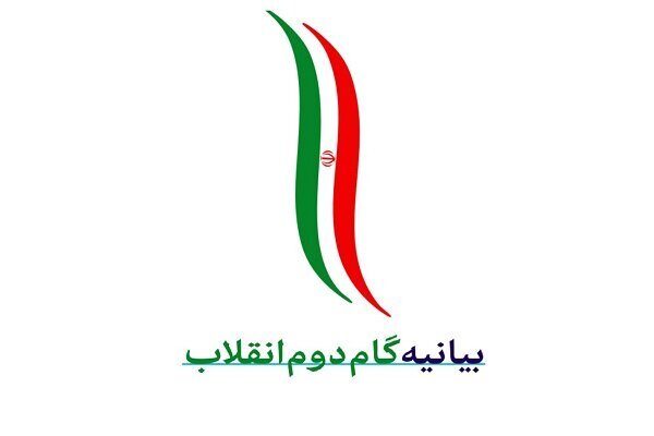 مأموریت جوانان در گام دوم انقلاب