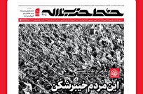 این مردم خیبرشکن