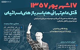 اطلاع نگاشت | قتل عام تهرانی‎ها با سرباز‌های اسرائیلی