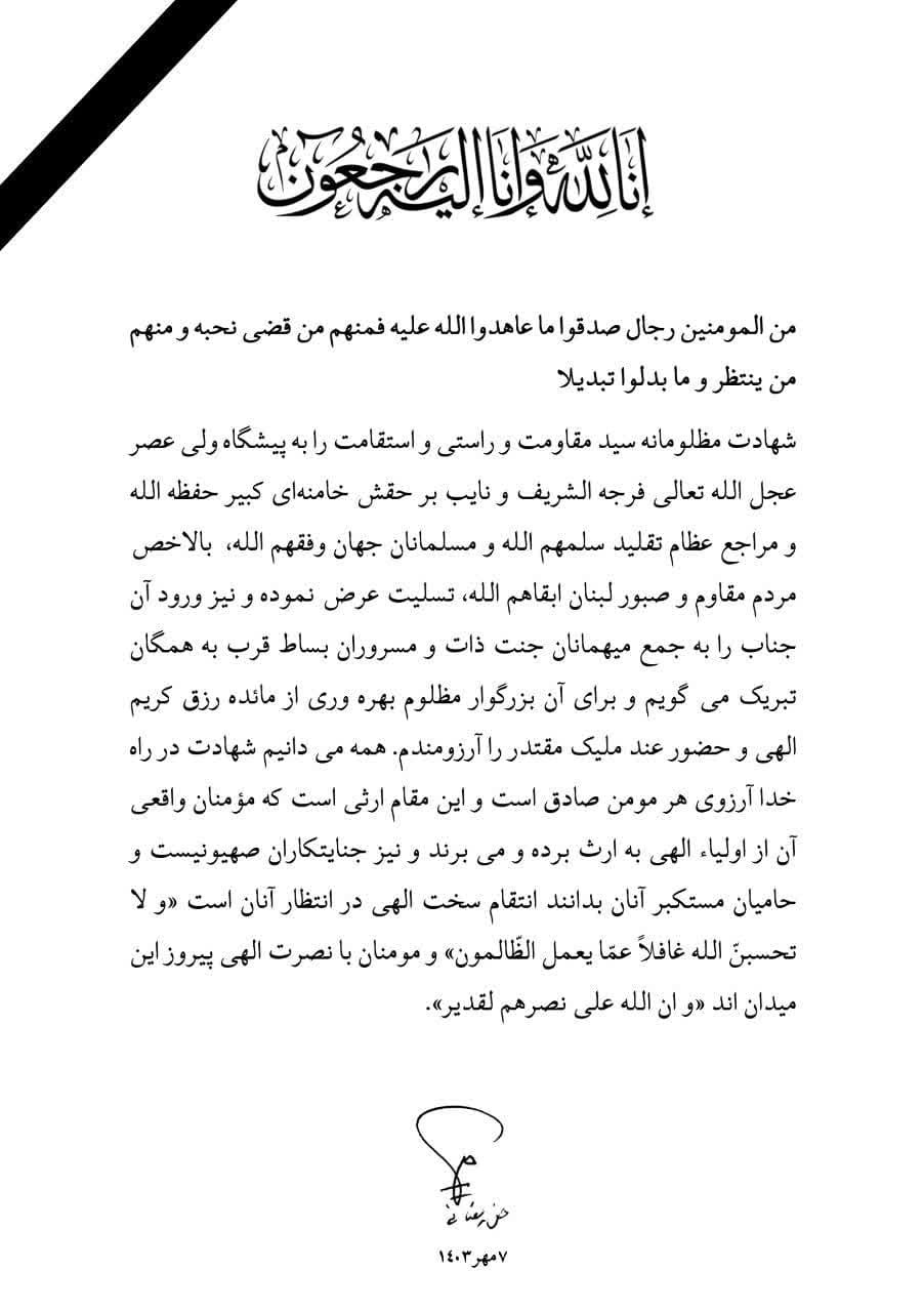 بیانیه آیت الله رمضانی، در پی شهادت دبیرکل حزب الله لبنان، سید حسن نصر الله