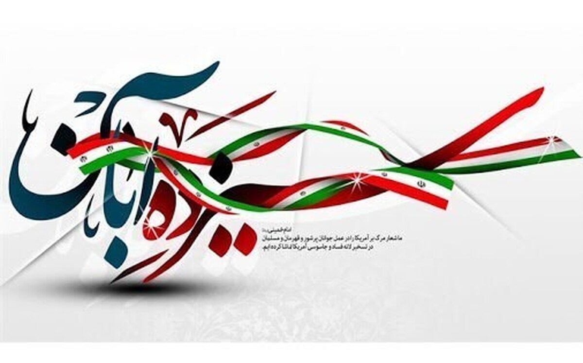 دعوت از عموم حوزویان برای شرکت در راهپیمایی یوم الله ۱۳ آبان