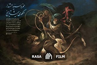 تابلویی تقدیم به پهلوان تاریخ اسلام حضرت حمزه سیدالشهداء