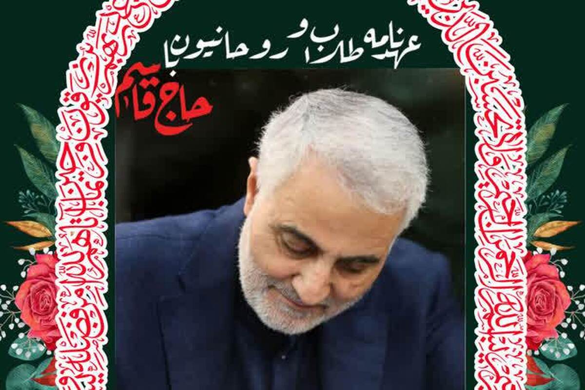 عهد طلاب و روحانیون با سردار دل‌ها + متن میثاق‌نامه