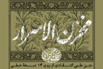 تصحیح «مخزن الاسرار» چاپ چهارمی شد