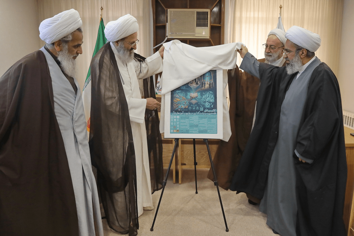 پوستر کنگره فقه مدیریت و سیاستگذاری رونمایی شد