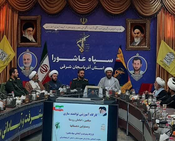 سپاه عاشورا میزبان کارگاه توانمندسازی امامان روستا سپاه عاشورا میزبان کارگاه توانمندسازی امامان روستا