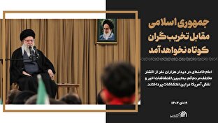 جمهوری اسلامی مقابل تخریب‌گران کوتاه نخواهد آمد