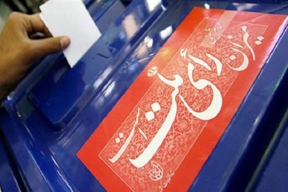 انتخابات شوراهای اسلامی در چهارمحال و بختیاری به صورت تمام الکترونیک برگزار می‌شود