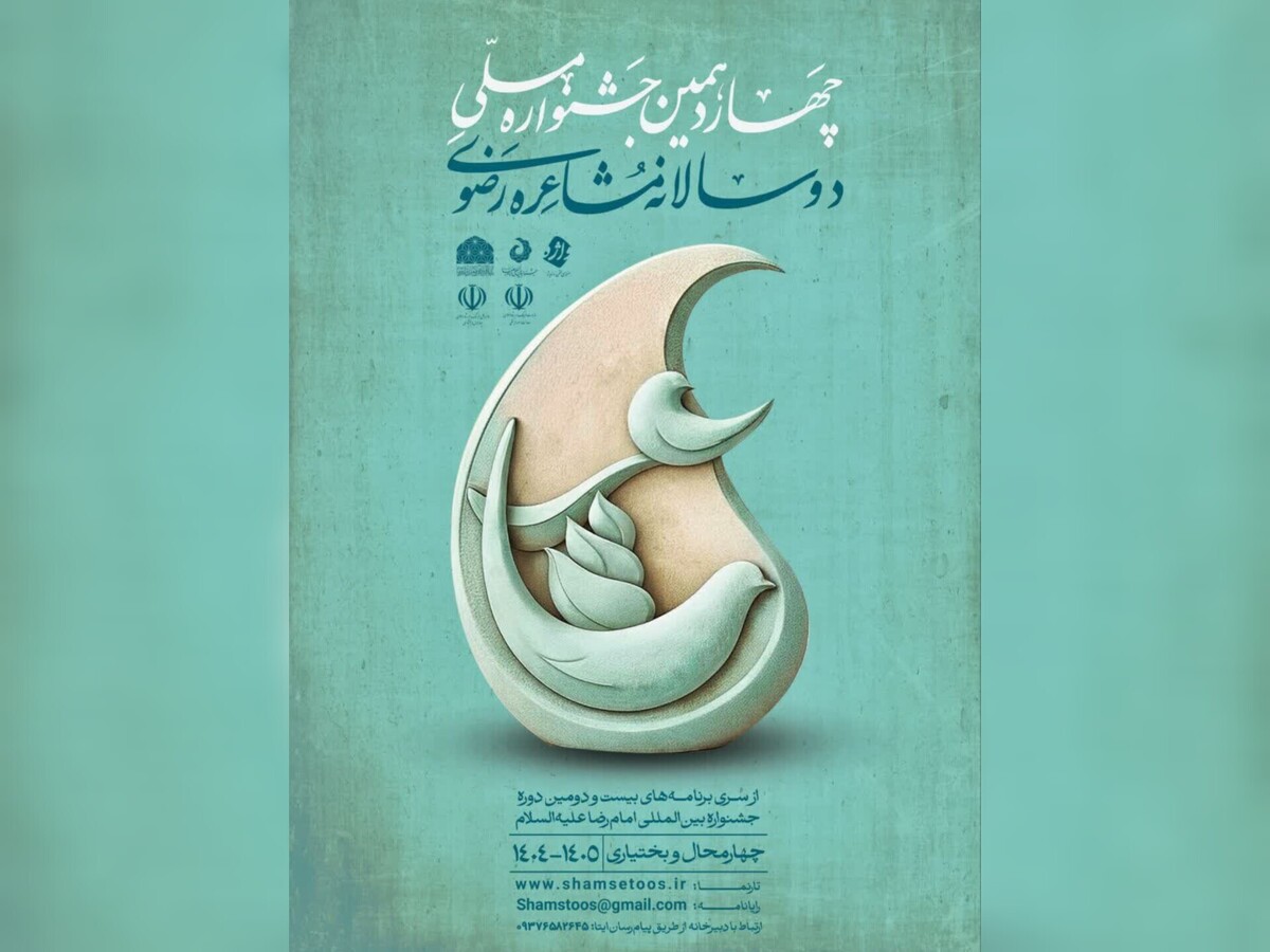 مهلت شرکت در جشنواره ملی مشاعره رضوی تمدید شد